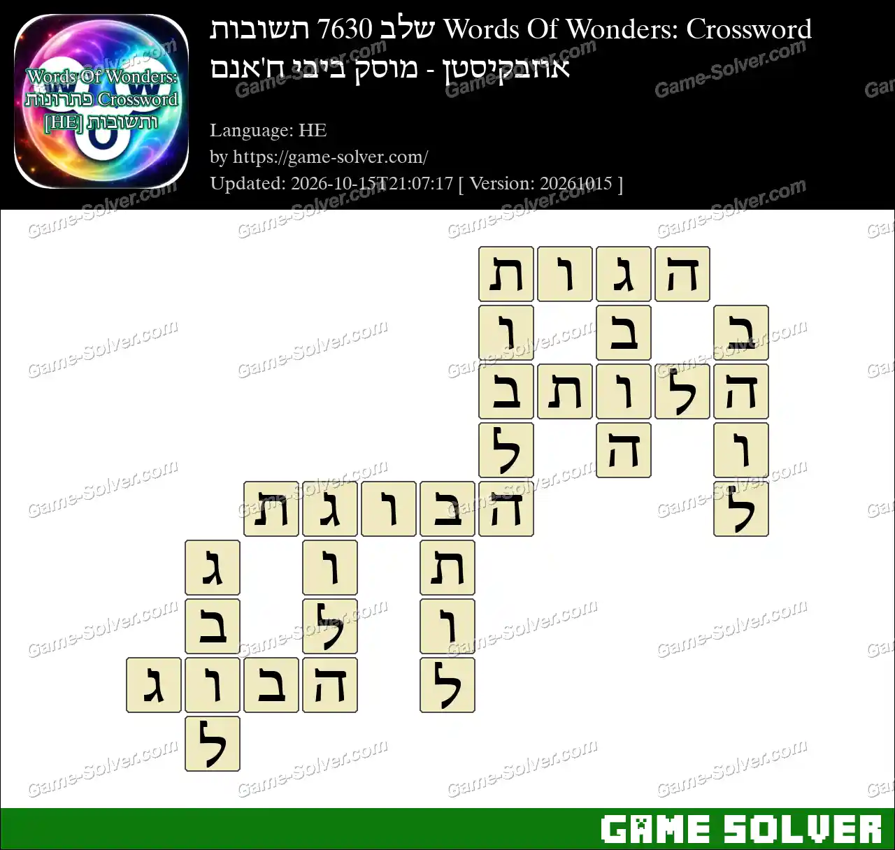 Words Of Wonders: Crossword שלב 7630 תשובות – אוזבקיסטן – מוסק ביבי ח’אנם